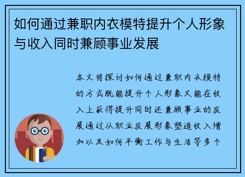 如何通过兼职内衣模特提升个人形象与收入同时兼顾事业发展