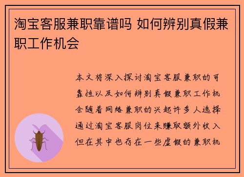 淘宝客服兼职靠谱吗 如何辨别真假兼职工作机会
