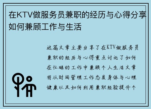 在KTV做服务员兼职的经历与心得分享如何兼顾工作与生活