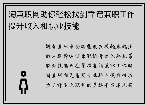 淘兼职网助你轻松找到靠谱兼职工作提升收入和职业技能