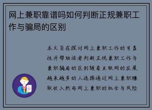 网上兼职靠谱吗如何判断正规兼职工作与骗局的区别