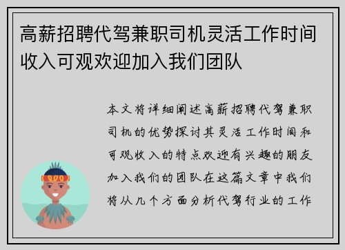 高薪招聘代驾兼职司机灵活工作时间收入可观欢迎加入我们团队