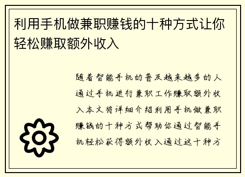 利用手机做兼职赚钱的十种方式让你轻松赚取额外收入