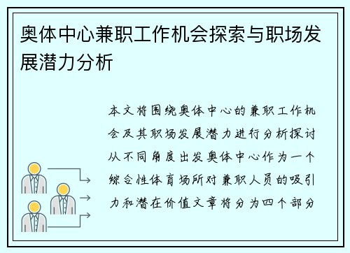 奥体中心兼职工作机会探索与职场发展潜力分析