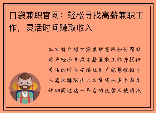 口袋兼职官网：轻松寻找高薪兼职工作，灵活时间赚取收入