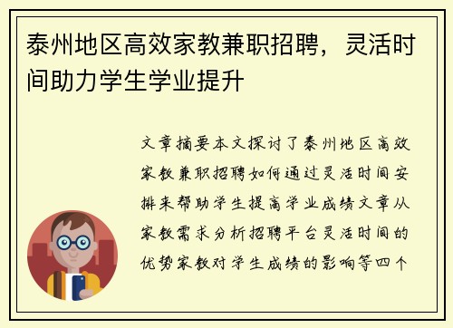 泰州地区高效家教兼职招聘，灵活时间助力学生学业提升
