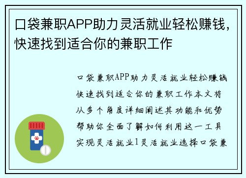 口袋兼职APP助力灵活就业轻松赚钱，快速找到适合你的兼职工作