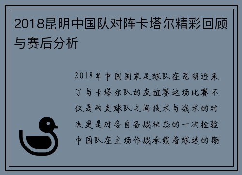2018昆明中国队对阵卡塔尔精彩回顾与赛后分析