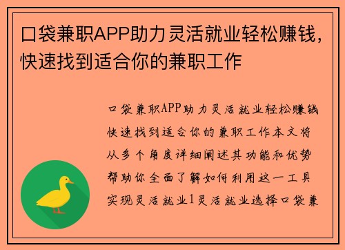 口袋兼职APP助力灵活就业轻松赚钱，快速找到适合你的兼职工作