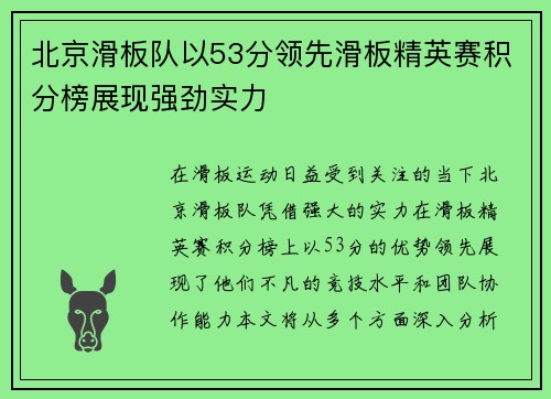 北京滑板队以53分领先滑板精英赛积分榜展现强劲实力