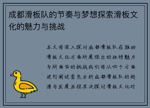 成都滑板队的节奏与梦想探索滑板文化的魅力与挑战