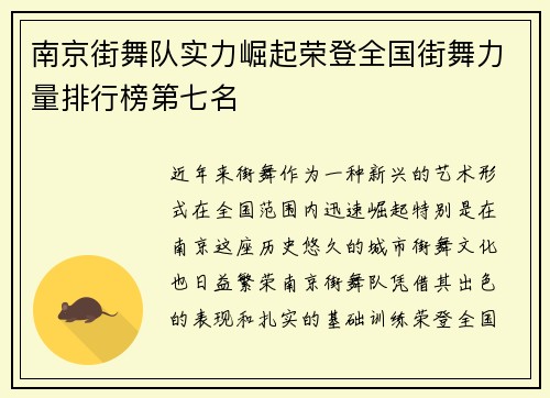 南京街舞队实力崛起荣登全国街舞力量排行榜第七名