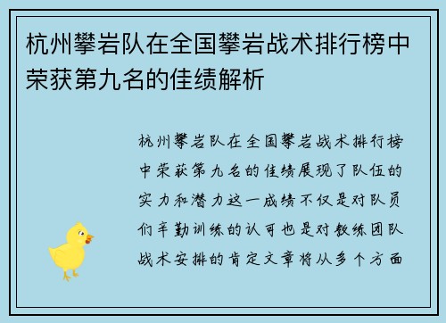 杭州攀岩队在全国攀岩战术排行榜中荣获第九名的佳绩解析