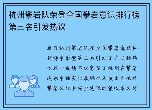 杭州攀岩队荣登全国攀岩意识排行榜第三名引发热议