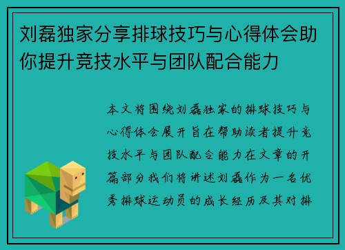 刘磊独家分享排球技巧与心得体会助你提升竞技水平与团队配合能力