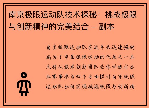 南京极限运动队技术探秘：挑战极限与创新精神的完美结合 - 副本